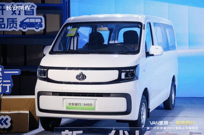 售7.19万元起 新一代长安睿行EV正式上市5
