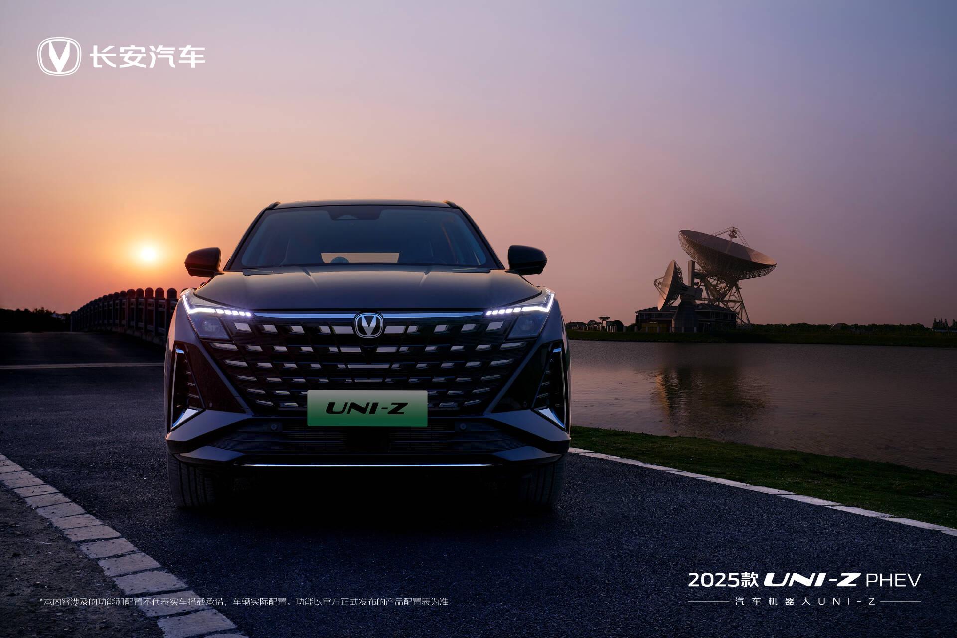 2025款长安UNI-Z/UNI-Z PHEV上市 优惠价8.09万起7