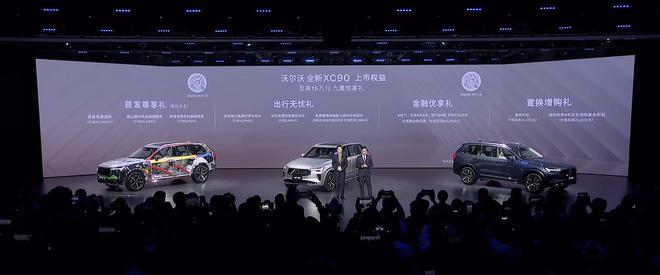 这车不卷，但它稳 沃尔沃全新XC90上市 售价47.9万起3