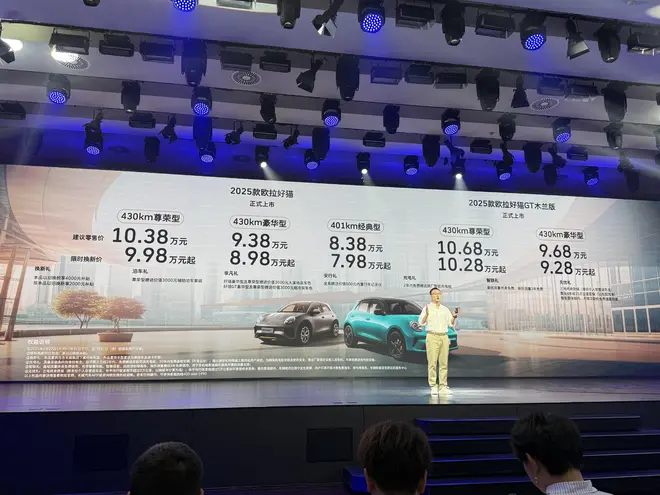 功能升级/续航提升 2025款欧拉好猫限时售价7.98万起2