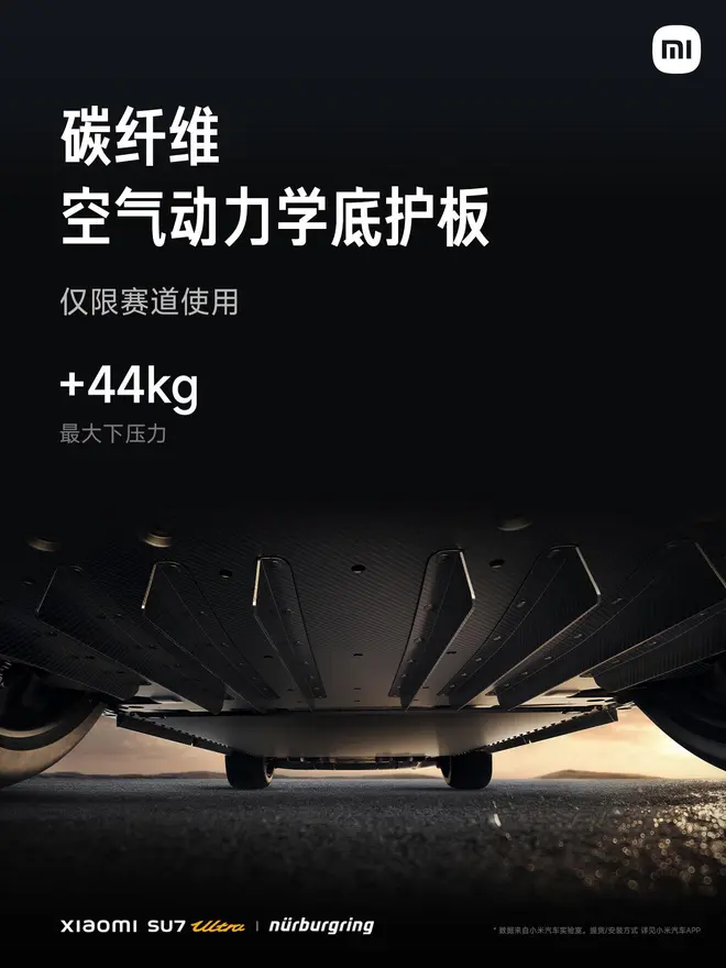 小米SU7Ultra纽北限量版发布 定价81.49万元8