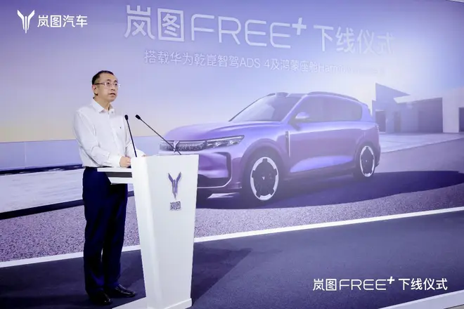 首搭华为双王牌/6月24日预售 岚图FREE+正式下线3