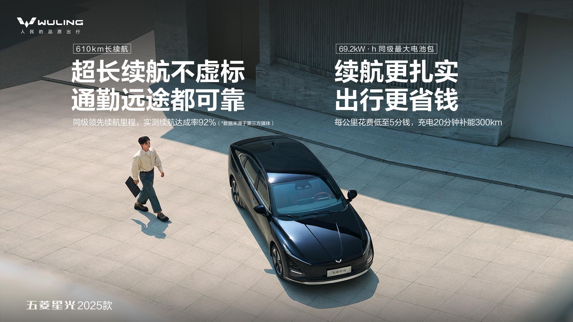 限时置换一口价7.68万元起 2025款五菱星光上市12
