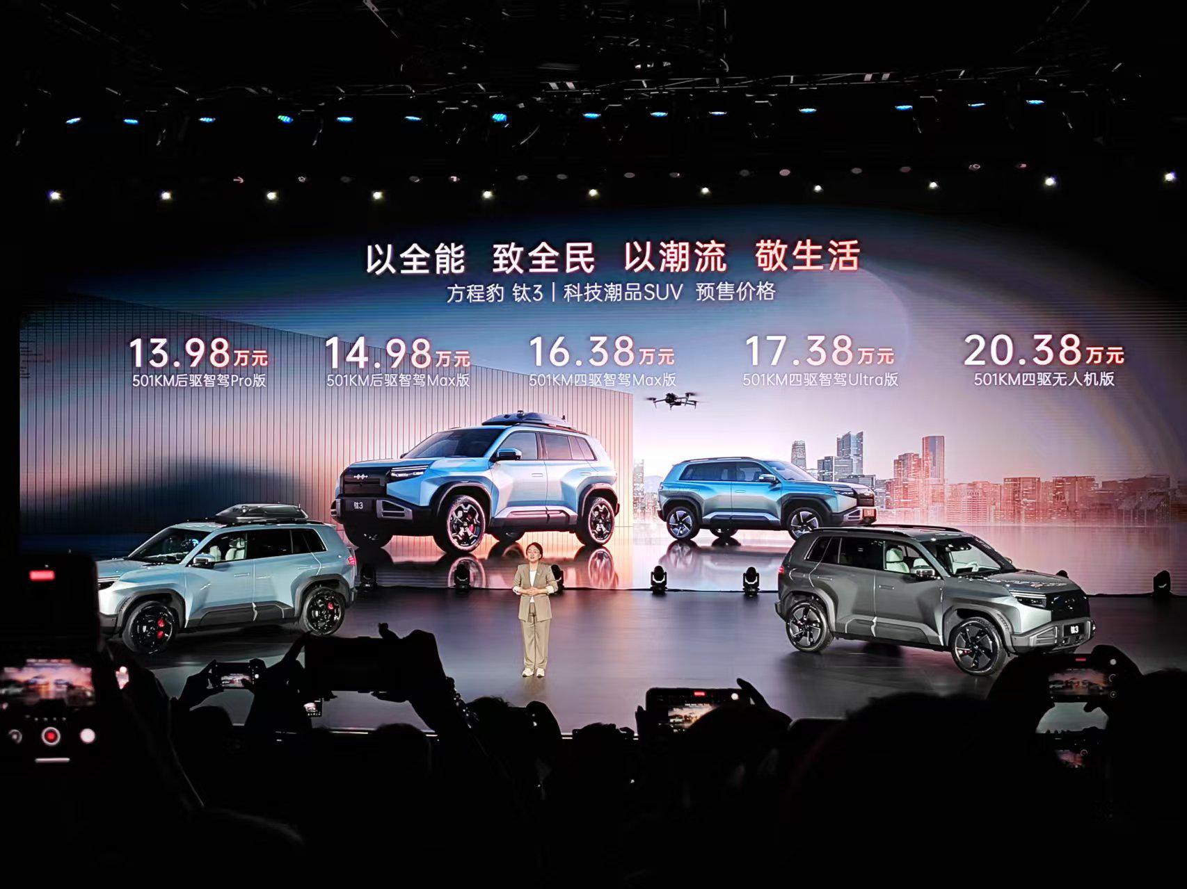搭智能四驱/灵鸢无人机 方程豹钛3预售13.98万元起