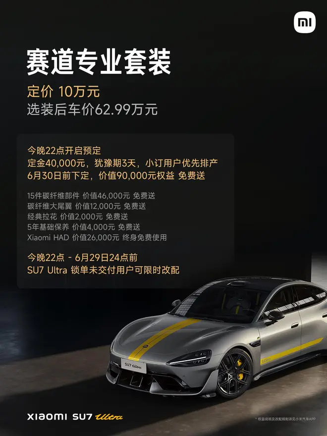 小米SU7Ultra纽北限量版发布 定价81.49万元4