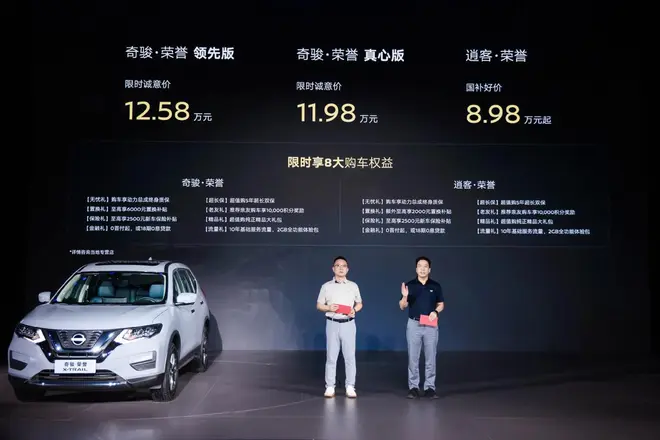 限时诚意价11.98万元起 东风日产奇骏·荣誉上市2