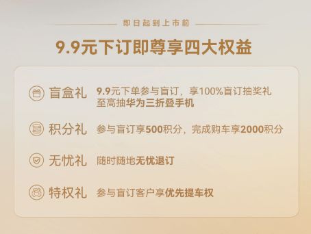 首搭鲲鹏超能电混CDM 6.0，奇瑞风云A9盲订23天订单3.5万辆2