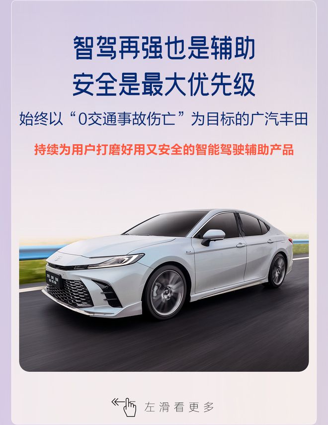 全系标配TSS 3.0 PRO 凯美瑞智驾版售16.98万起7