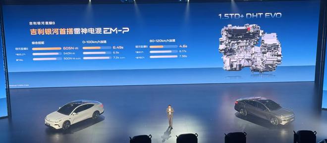 限时置换价11.58万起 吉利银河星耀8正式上市15