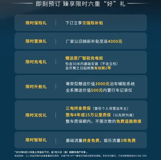 车色焕新/智能升级 2025款欧拉好猫预售8.98万起3