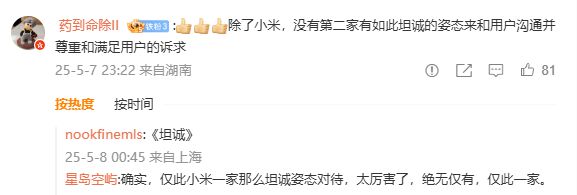 小米汽车深夜回应SU7 Ultra两大问题 网友的反应更热了9