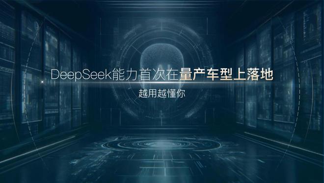 融合DeepSeek/1000+功能升级 岚图知音OTA 2.0推送3