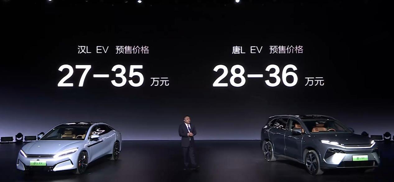 比亚迪汉L/唐L预售27和28万起！全球首搭3万转电机+兆瓦闪充 5分钟充400公里