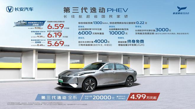 一箱油1360km 长安第三代逸动PHEV补贴后5.69万起2