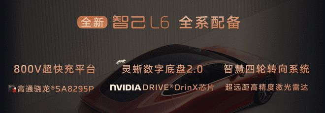 技术卷王再上强度 新智己L6预售21.99万起4