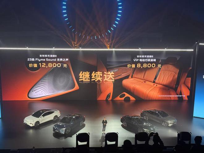 限时置换价11.58万起 吉利银河星耀8正式上市4