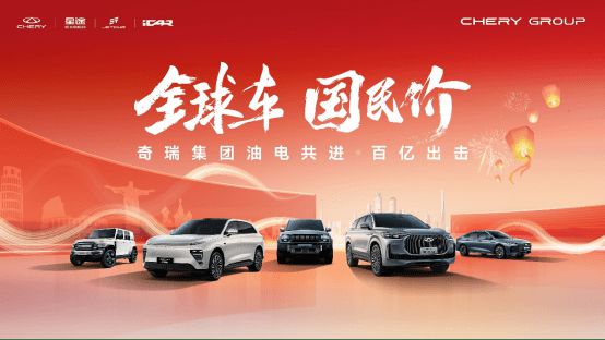 全球车享国民价 奇瑞限时一口价4.99万元起开年献礼