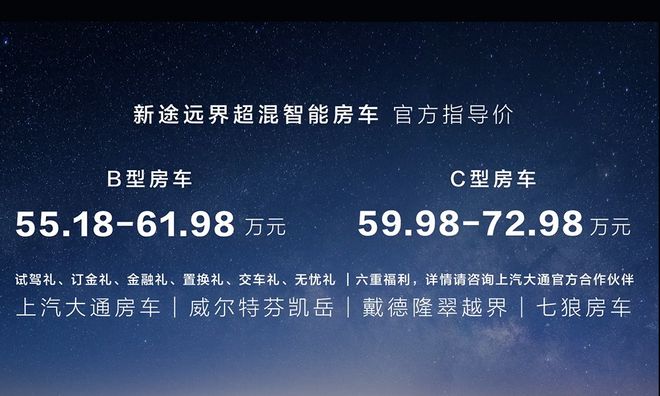 上汽大通MAXUS新途远界上市 售价32.98万元起4
