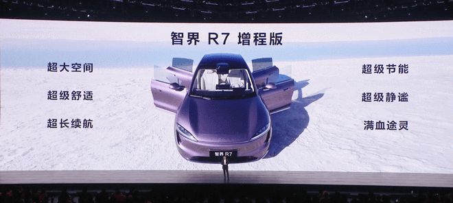 智界R7/S7双车焕新上市 新增增程版四驱版