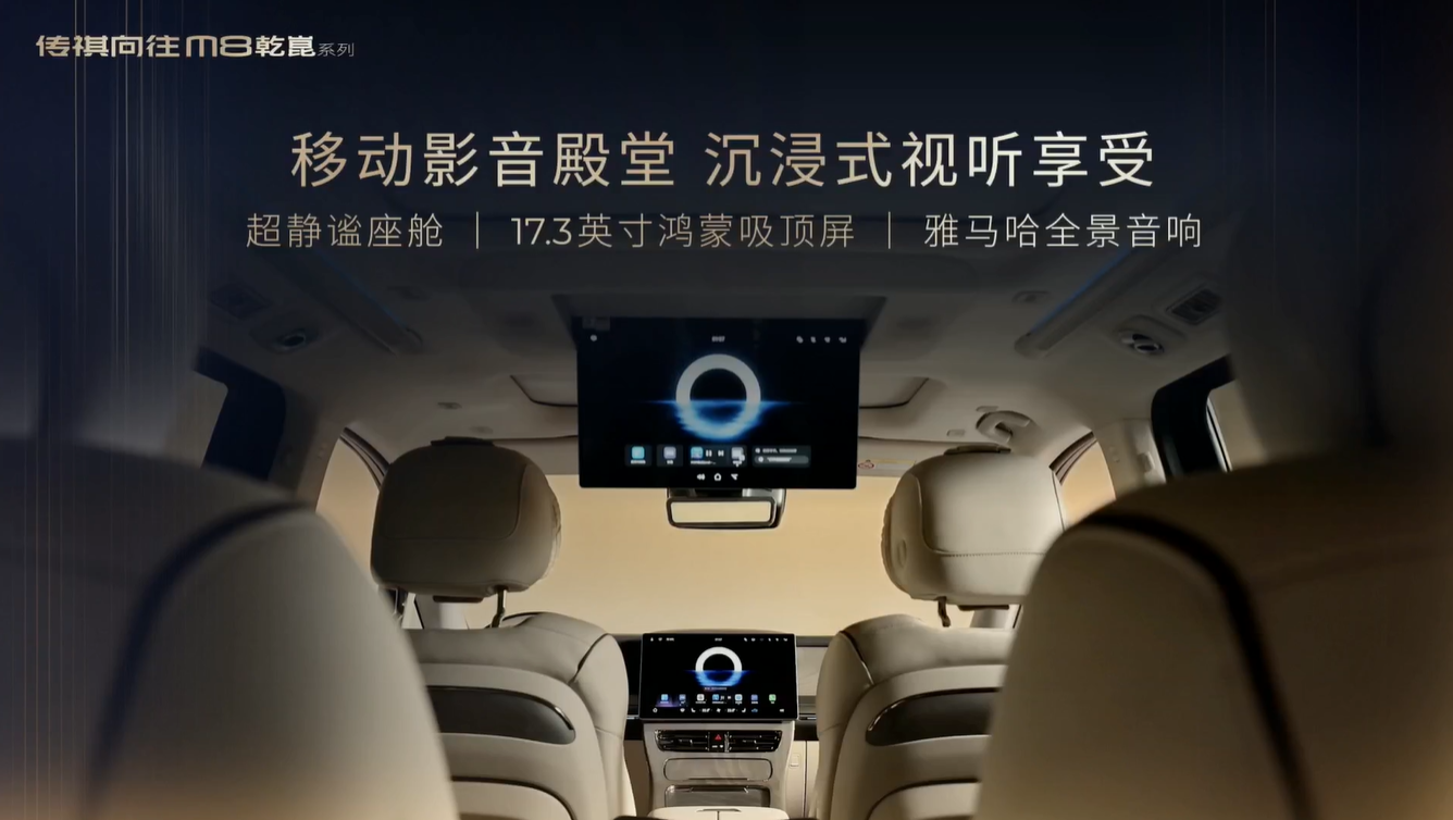 华为智能全家桶 传祺向往M8乾崑系列35.99万起 能否登MPV销量王座？21