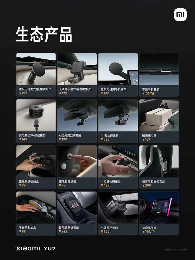 售价25.35-32.99万元 小米YU7正式上市30