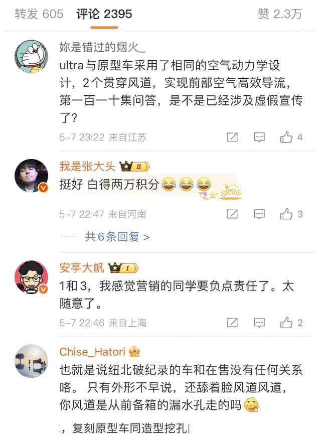 小米汽车深夜回应SU7 Ultra两大问题 网友的反应更热了13