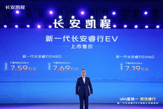 售7.19万元起 新一代长安睿行EV正式上市2