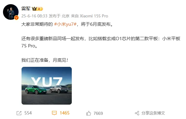 “预期”的价格下周揭晓 雷军官宣：小米YU7月底发布3