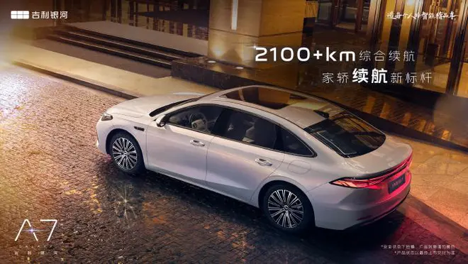 2845mm轴距/亏电油耗2L级 吉利银河A7 EM-i官图发布4