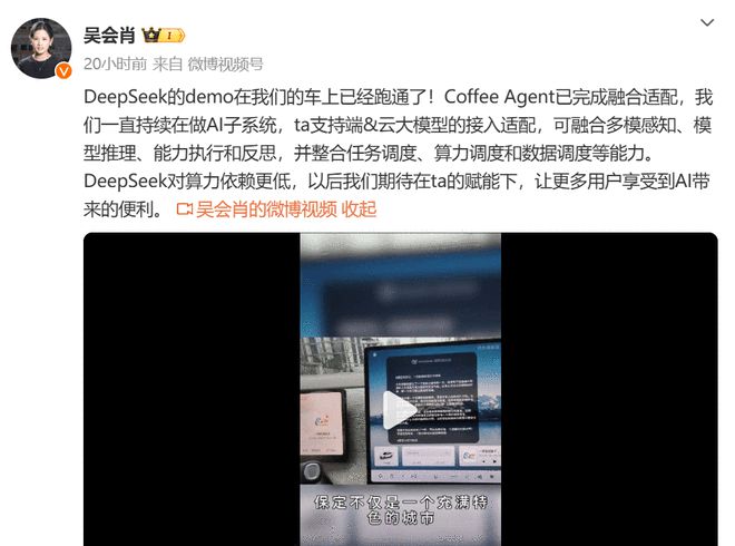 长城汽车Coffee Agent与DeepSeek实现技术深度融合