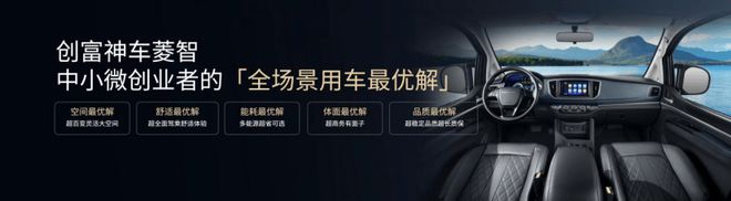 长续航空间大，菱智新能源限时一口价9.98万元起4