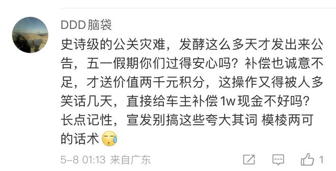 小米汽车深夜回应SU7 Ultra两大问题 网友的反应更热了12