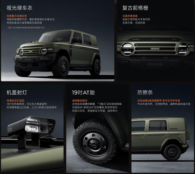 iCAR V23改装生态发布 复古套件多元选装亮相3