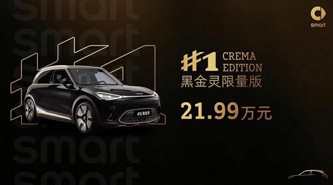 全球限量500台 smart精灵#1黑金灵限量版售21.99万2