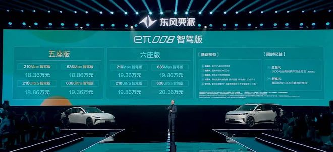 东风奕派eπ008新增智驾版 售价18.36万元起