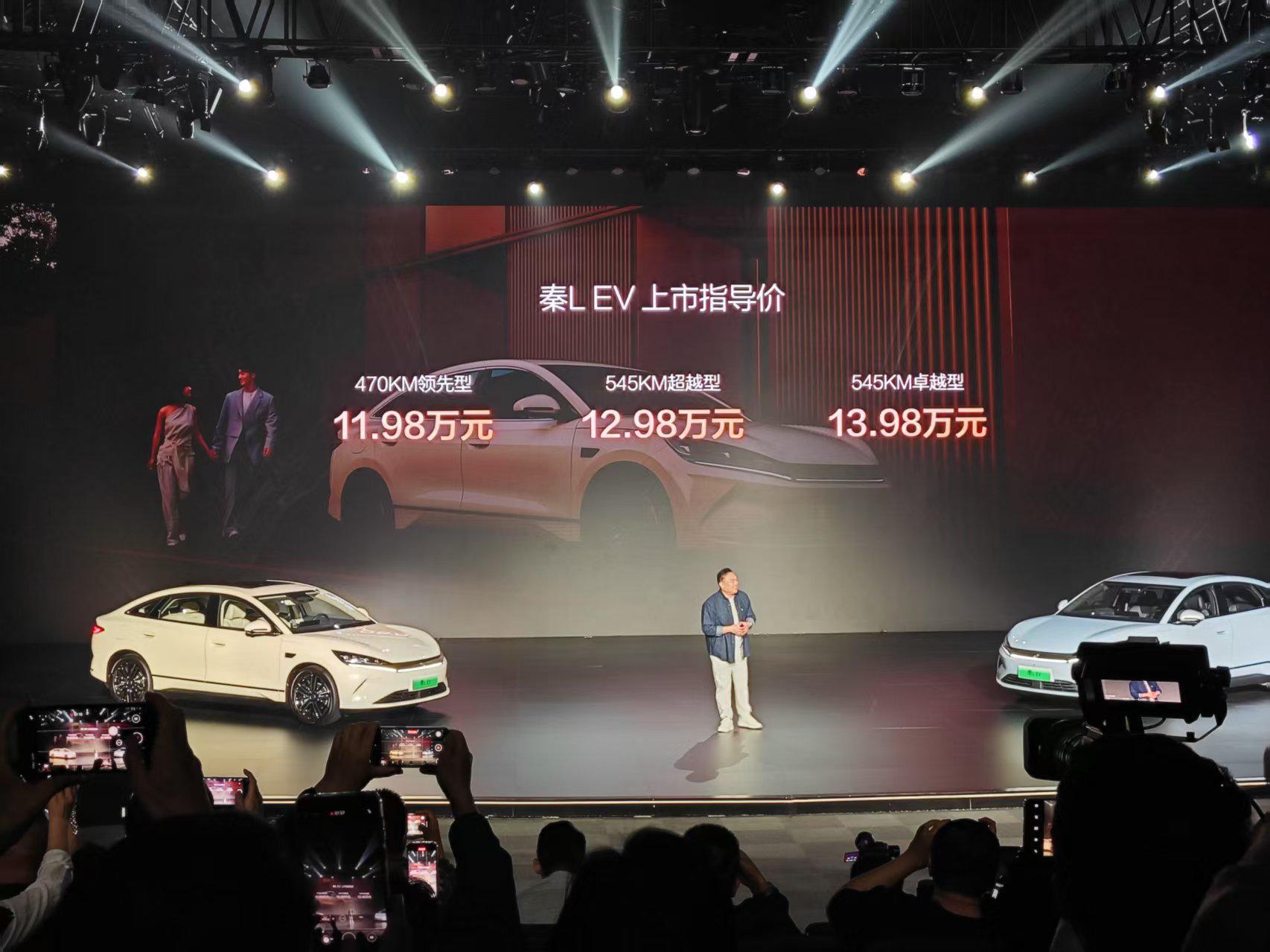 高阶智驾+后驱操控双王炸 比亚迪秦L EV售价11.98万元起