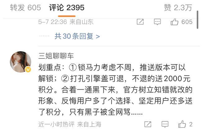 小米汽车深夜回应SU7 Ultra两大问题 网友的反应更热了14