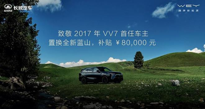 魏牌蓝山焕新款正式上市 新增3色车身/售29.98万起4
