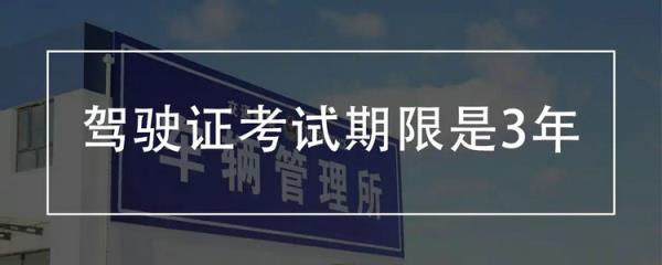 怎么查驾照考试有效期还有多久