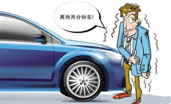 冬天一般热车需要多长时间