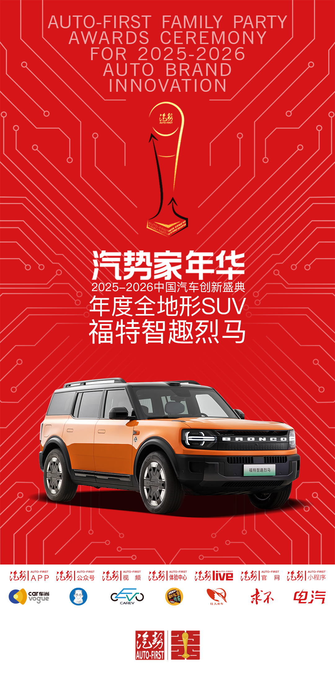 汽势家年华年度全地形SUV——福特智趣烈马-独家资讯