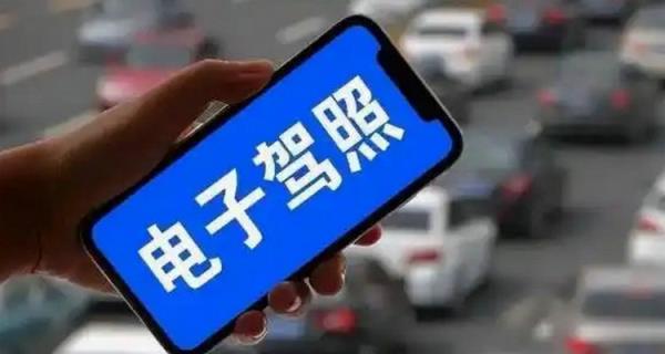 电子版驾驶证申请流程