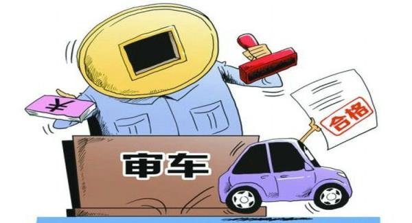 超过十五年的车多长时间一审