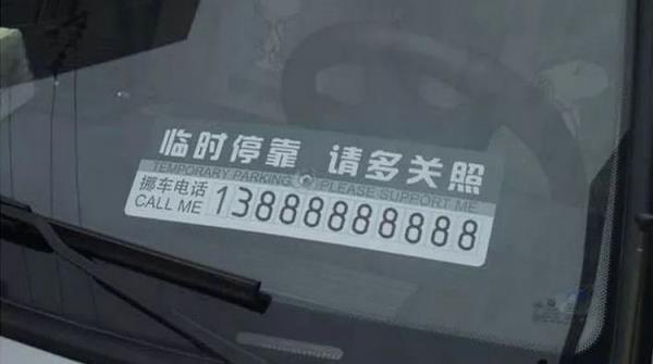 没留挪车电话怎么联系车主