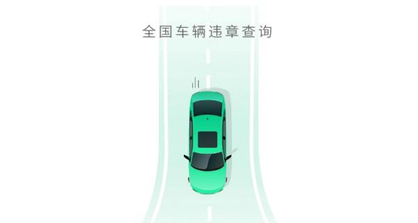 怎么查询其他车辆违章