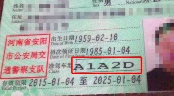 驾驶证A照有几个等级