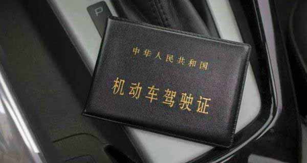 新拿的驾驶证几年一换