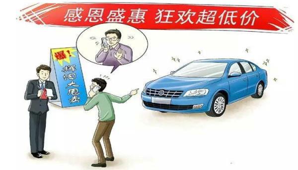 4s店团购新车骗局是真的吗