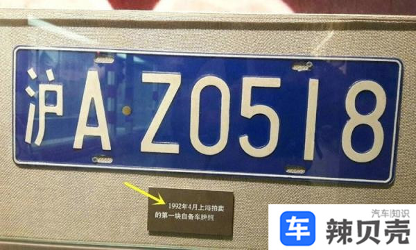 上海车牌字母代表什么