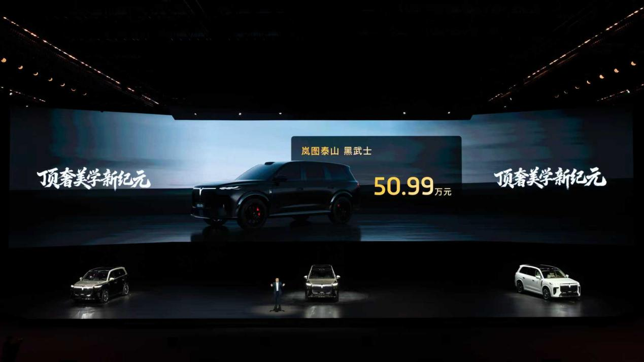 权威：岚图泰山黑武士版3月登场在即丨新华AUTO-独家资讯2